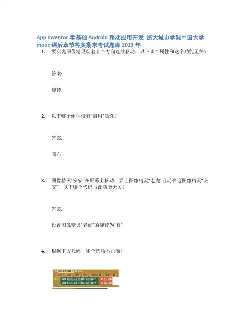 零基础Android移动应用开发_中国大学mooc课后章节答案期末考试题库2023年
