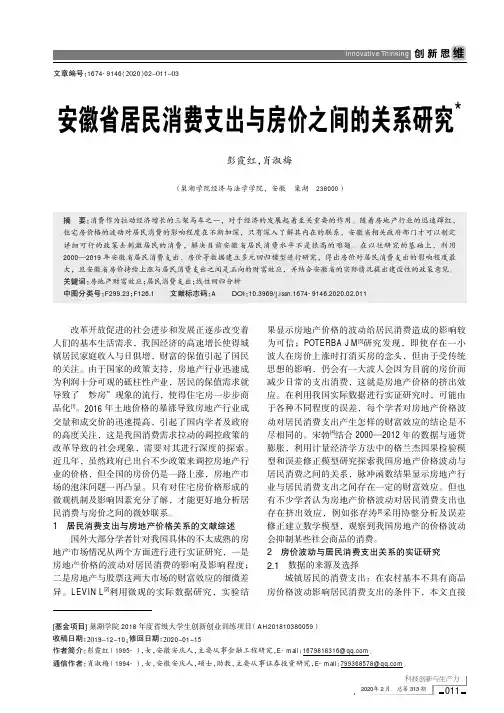 安徽省居民消费支出与房价之间的关系研究