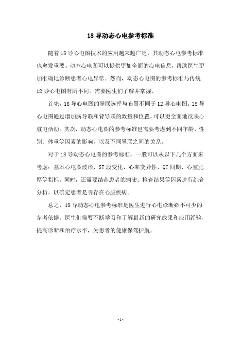 18导动态心电参考标准