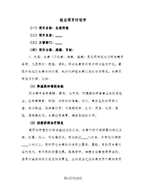 创业项目计划书（五篇）