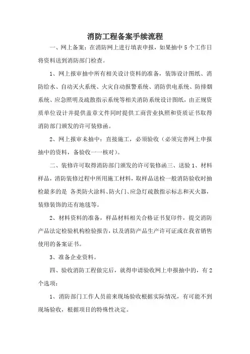 消防工程备案手续流程