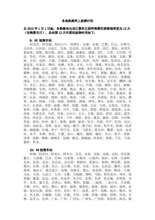 各地铁路网上放票时间