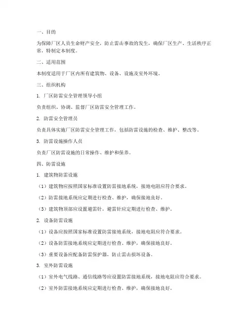 厂区防雷安全管理制度