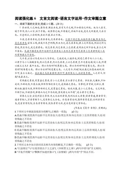 2023届高考二轮总复习试题 语文 适用于新高考新教材)文言文阅读 语言文字运用 作文审题立意含解析