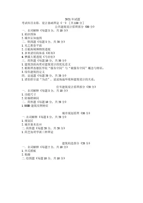 合肥工业大学建筑学355(建筑学基础)考研09—21年真题