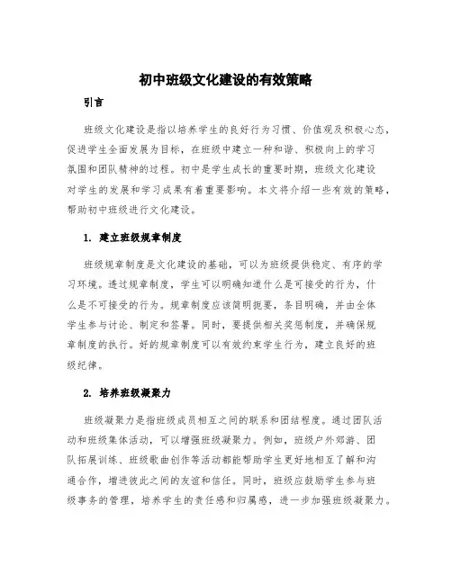 初中班级文化建设的有效策略
