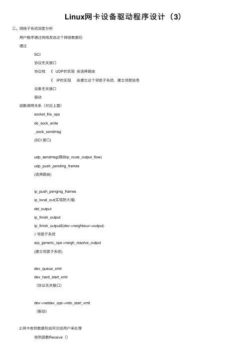Linux网卡设备驱动程序设计（3）