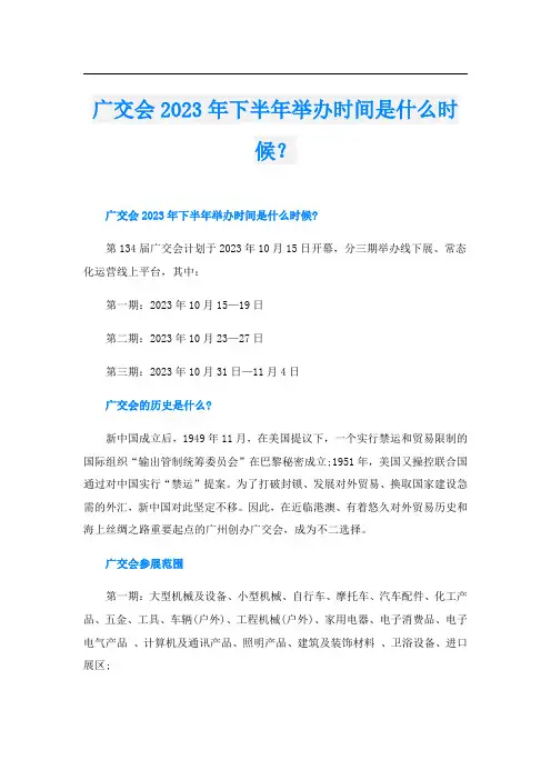 广交会2023年下半年举办时间是什么时候？