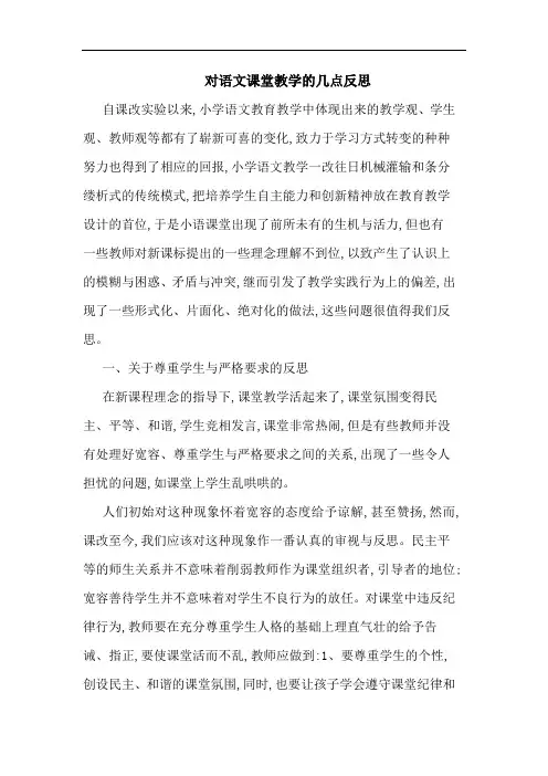 对语文课堂教学几点反思