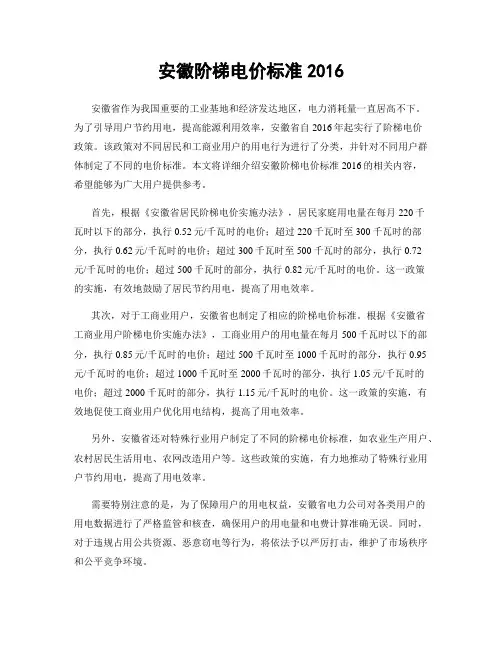 安徽阶梯电价标准2016