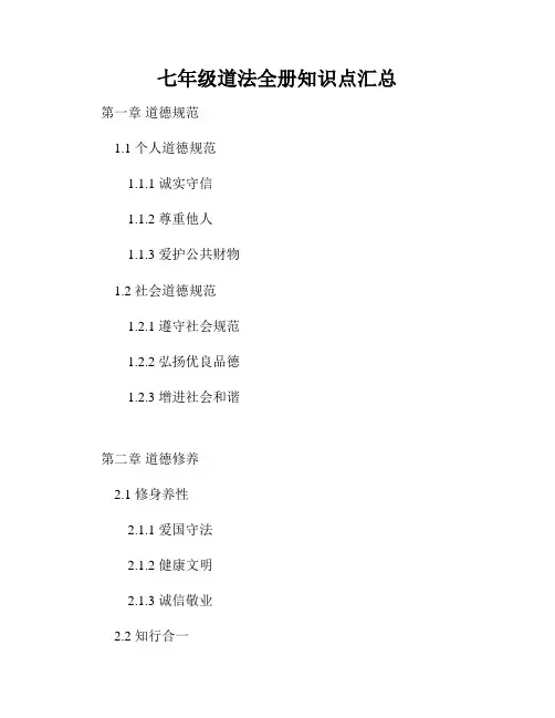 七年级道法全册知识点汇总