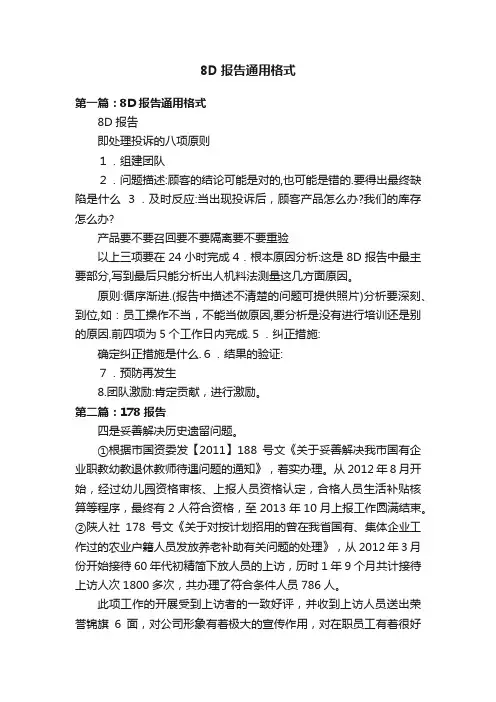 8D报告通用格式