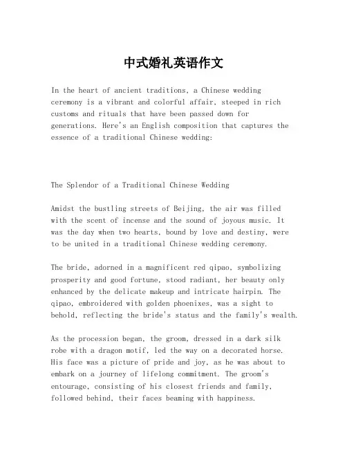 中式婚礼英语作文
