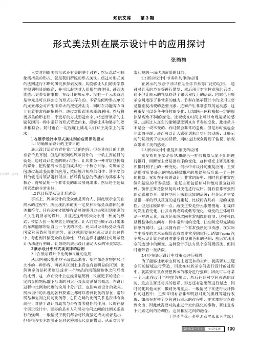 形式美法则在展示设计中的应用探讨