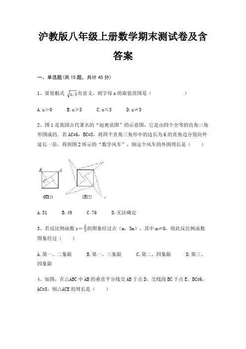 【最新】沪教版八年级上册数学期末测试卷及含答案