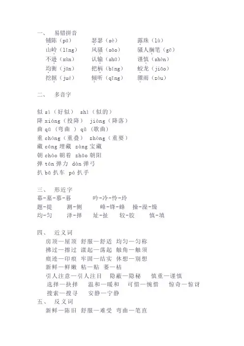 部编版四年级上册语文第三单元考点梳理