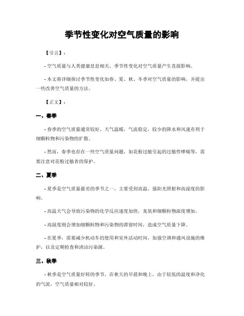 季节性变化对空气质量的影响
