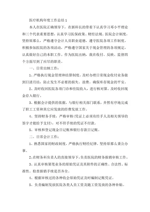 关于医疗机构年度工作总结2020