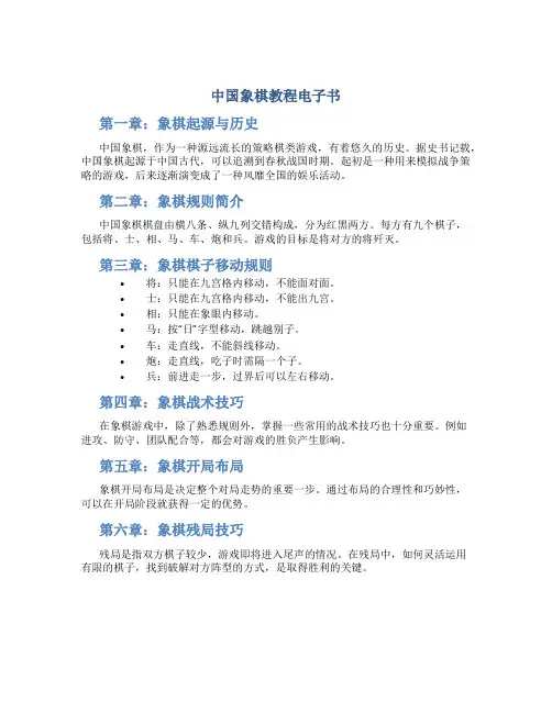 中国象棋教程电子书