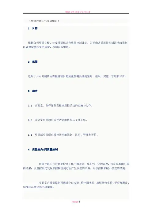 质量控制工作实施细则