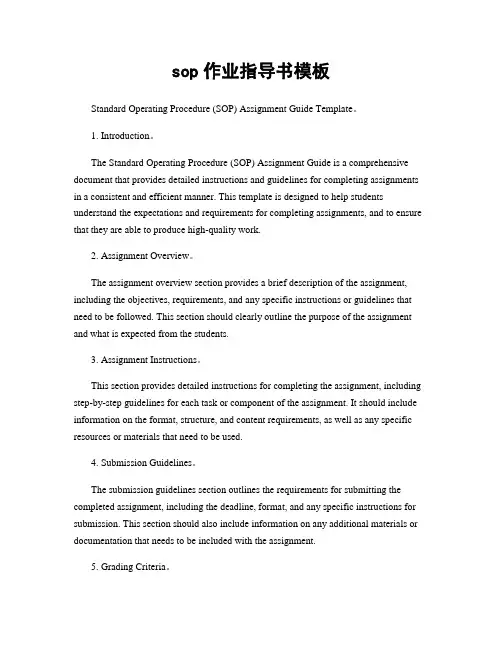 sop作业指导书模板