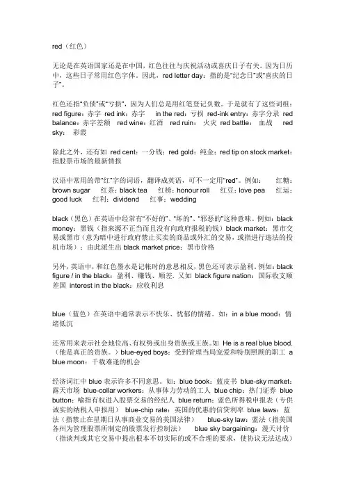 水果及颜色 英语俚语