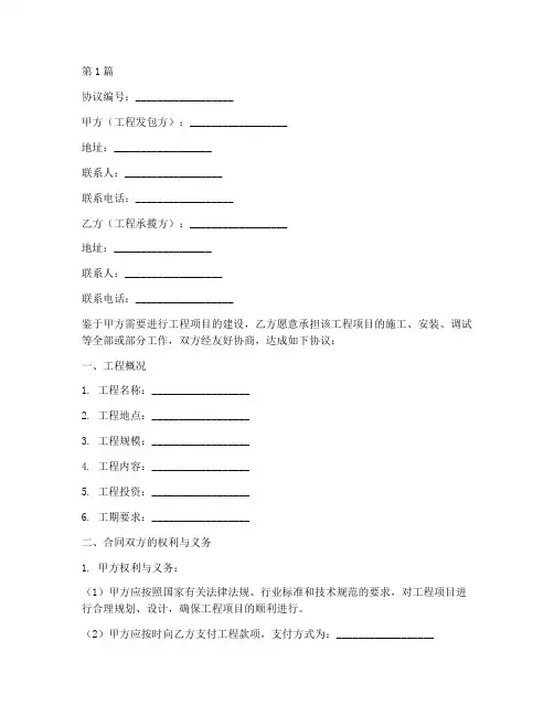 工程承揽合作协议书范本(3篇)