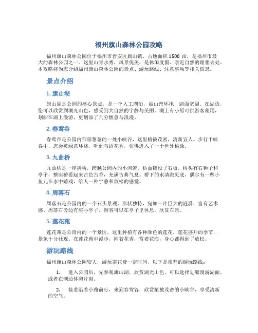 福州旗山森林公园攻略