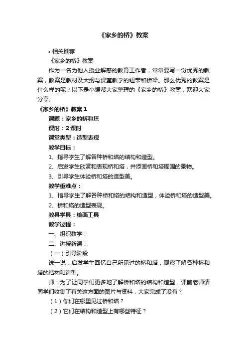 《家乡的桥》教案