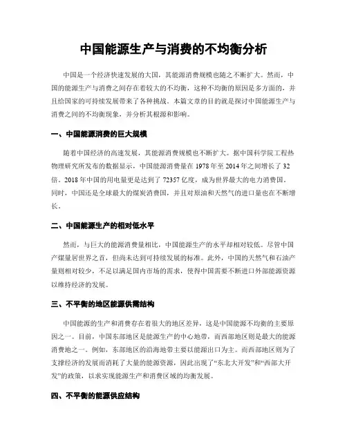 中国能源生产与消费的不均衡分析
