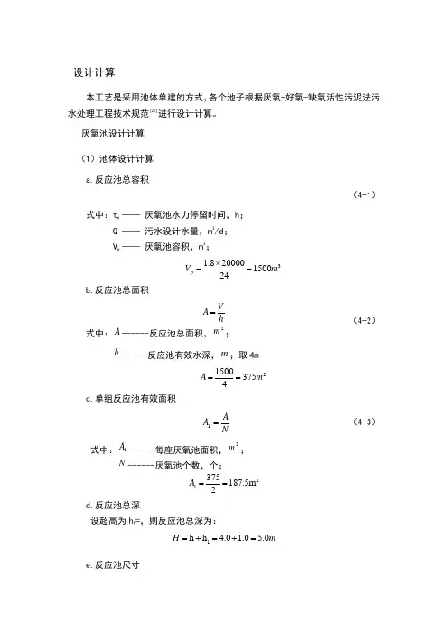AAO工艺设计计算