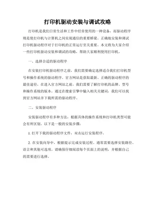 打印机驱动安装与调试攻略