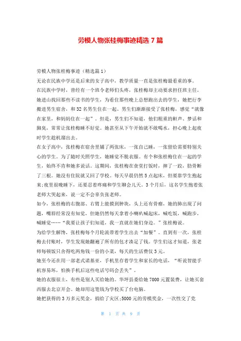 劳模人物张桂梅事迹精选7篇1秘书