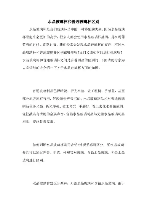 水晶玻璃杯和普通玻璃杯区别