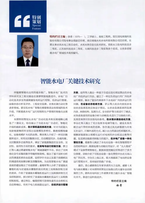 智能水电厂关键技术研究