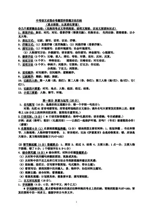 中考题型及答题格式