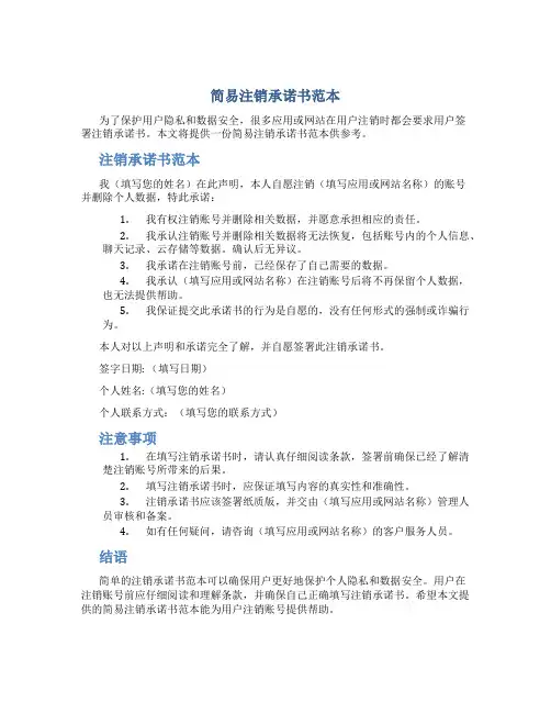 简易注销承诺书范本