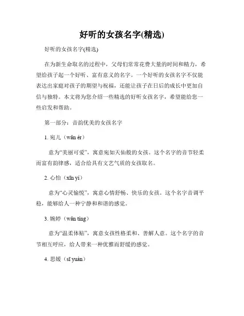 好听的女孩名字(精选)