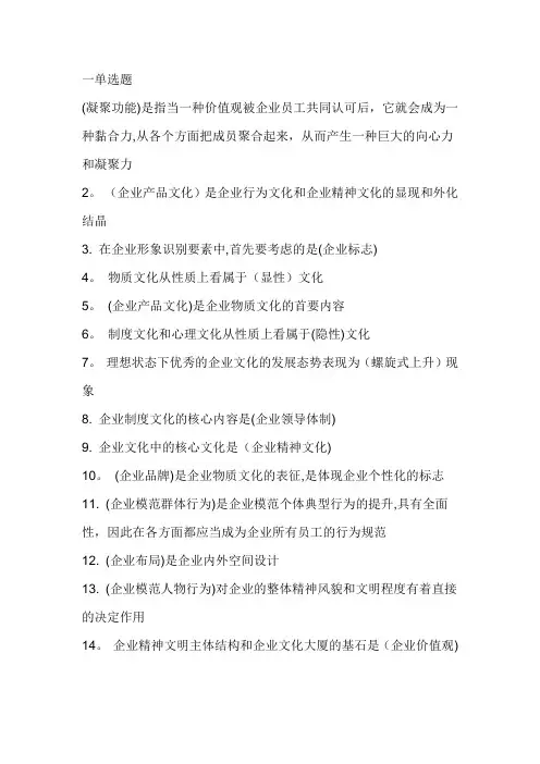 河南电大-企业文化-教学考一体化-题库