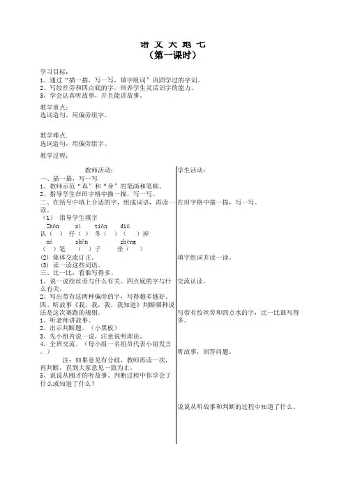 语文天地七-1