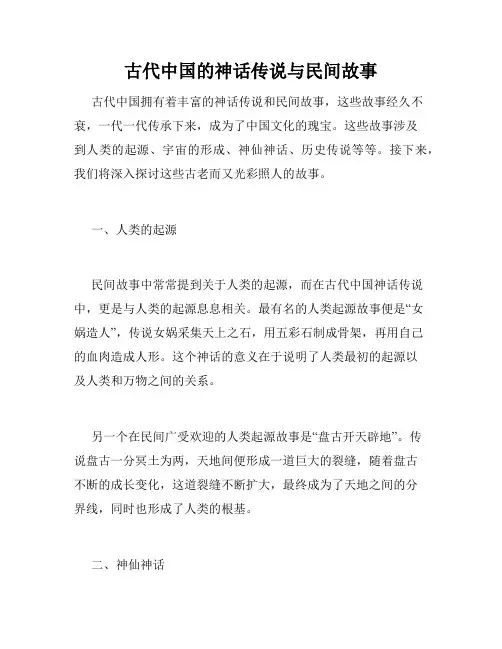 古代中国的神话传说与民间故事