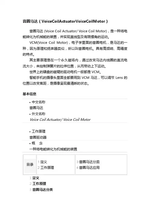 音圈马达（VoiceCoilActuatorVoiceCoilMotor）