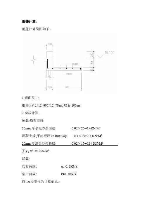 雨棚计算_精品文档