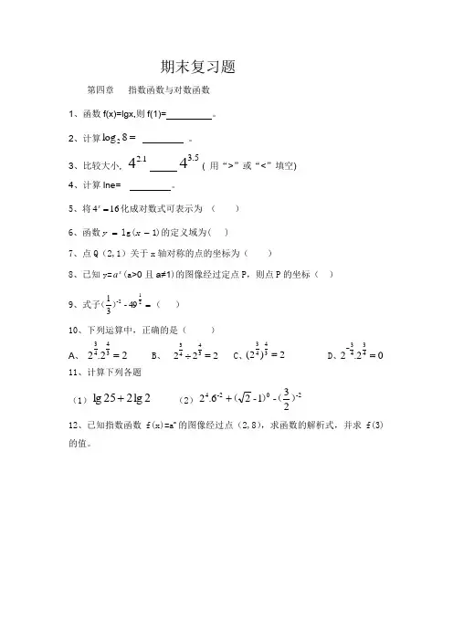 对数函数与指数函数基础练习题-中职版