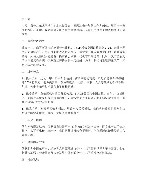 普京直播年度总结发言(3篇)