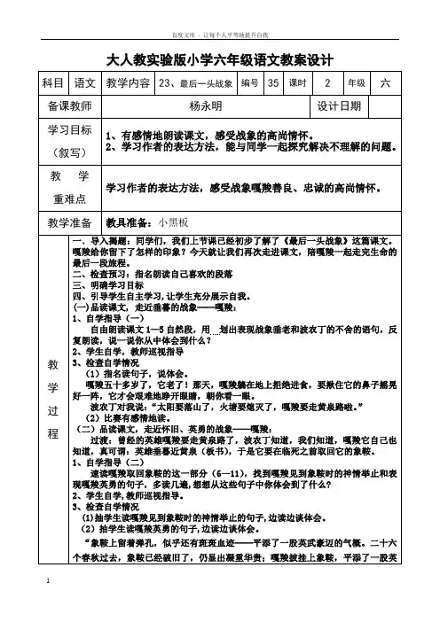 23、最后一头战象(2)
