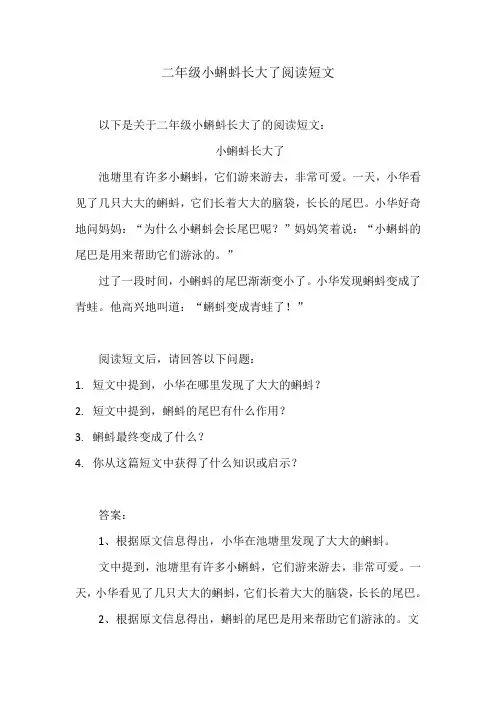 二年级小蝌蚪长大了阅读短文
