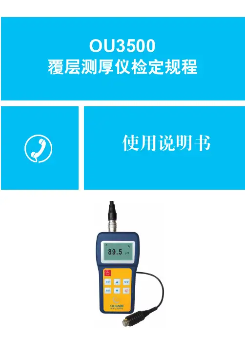 覆层测厚仪检定规程