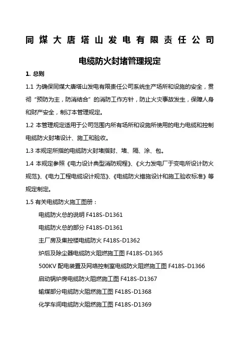 防火封堵管理规定