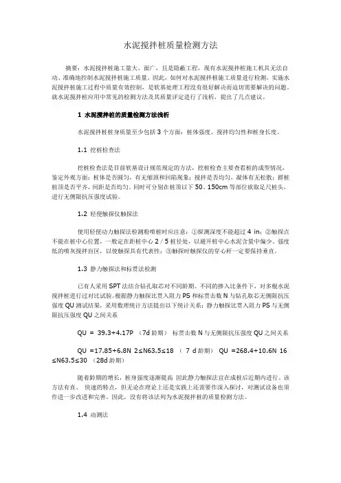 水泥搅拌桩质量检测方法